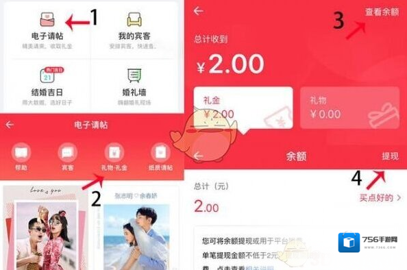 婚礼纪到账
