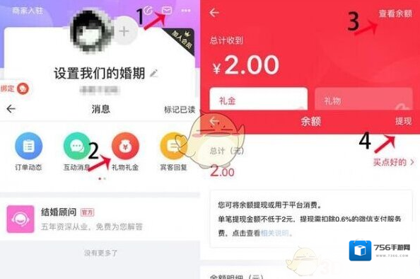 婚礼纪微信钱包