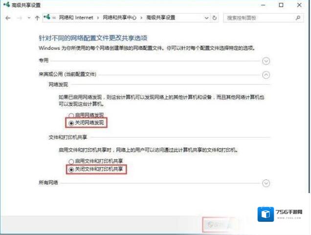 Windows10共享