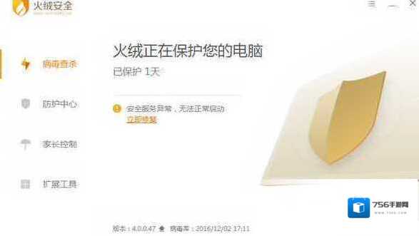Win7火绒安全软件怎么卸载