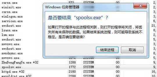 Win7 spoolsv.exe是什么进程？spoolsv.exe可以删除吗？