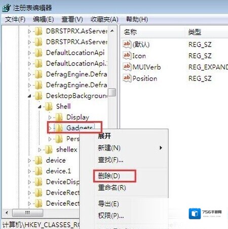 Windows7右键
