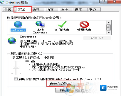 Win7 Activex控件被阻止安装不上的解决方法