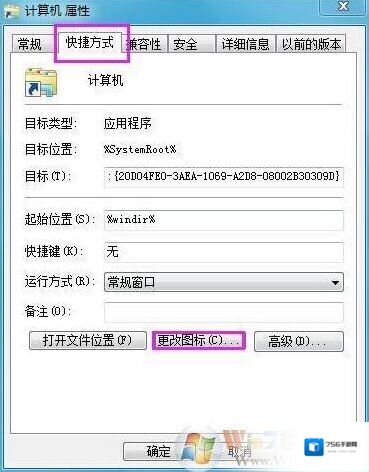 Windows7锁定计算机