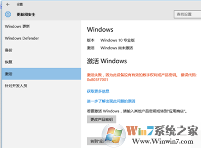 Windows7系统激活