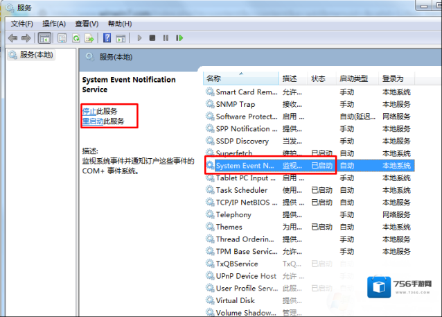 Windows7提示