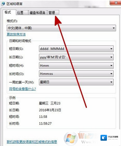 Windows7区域