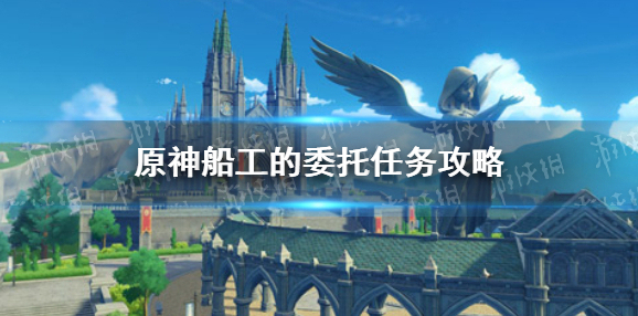 原神船工