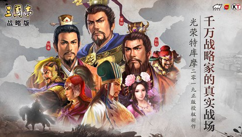 三国志战略版主公