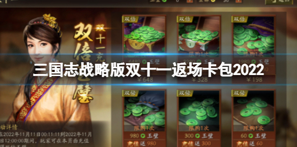 三国志战略版卡包