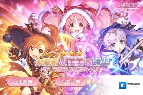 公主连结美美
