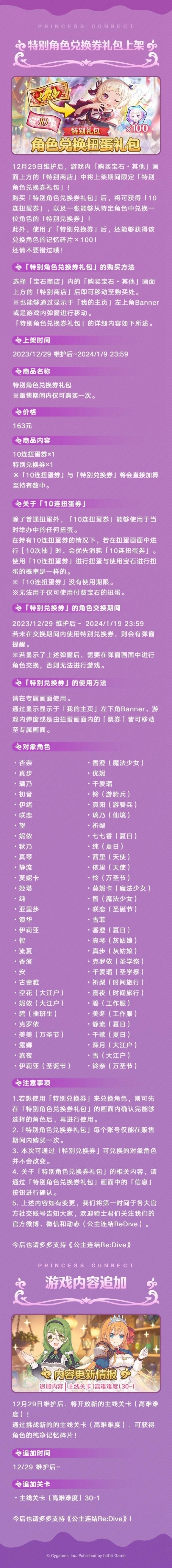 公主连结角色