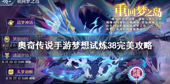 奥奇传说试炼