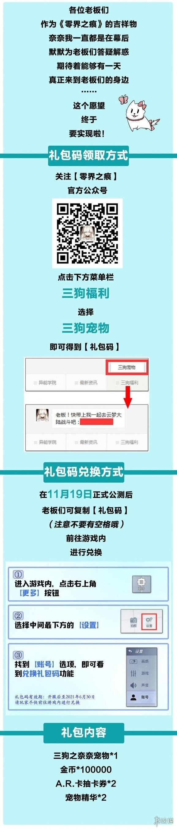 零界之痕怎么领取