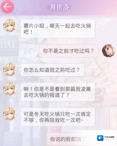 恋与制作人周棋洛火锅短信怎么回 火锅短信回复攻略
