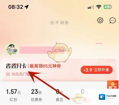 京东开通