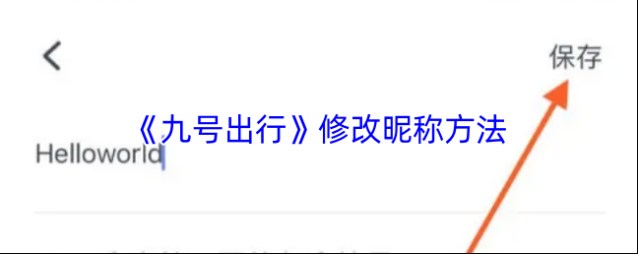 九号出行出行