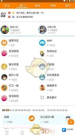 冒泡社区点击