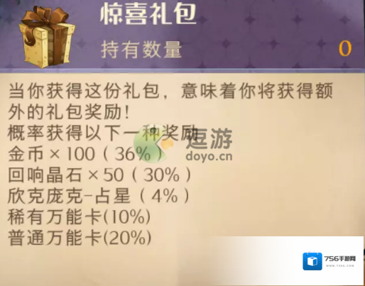 哈利波特魔法觉醒网易版荧光