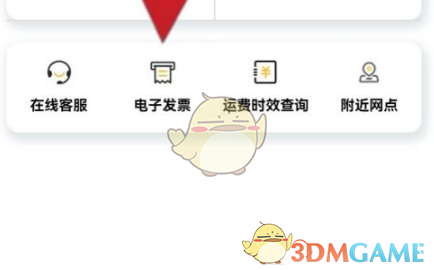 快递管家电子发票