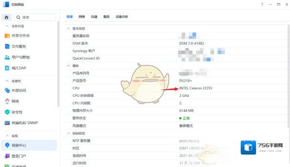 迅雷群晖系统