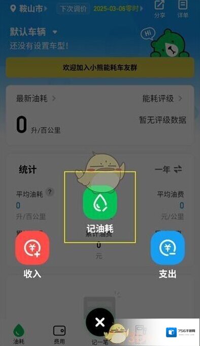 小熊油耗加油量