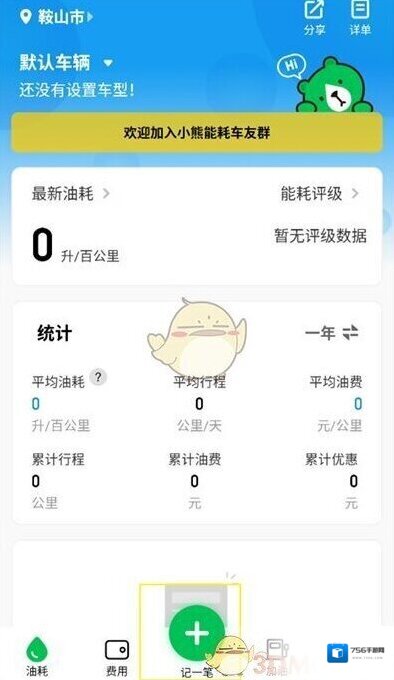 小熊油耗点击