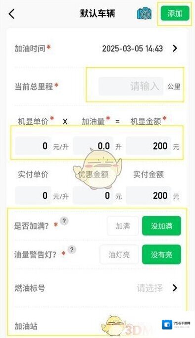 小熊油耗添加