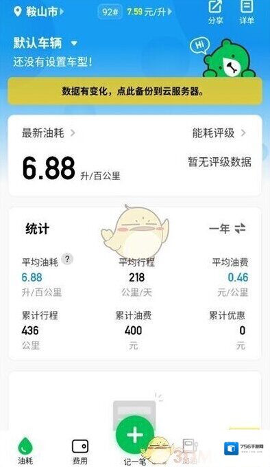小熊油耗点击查询