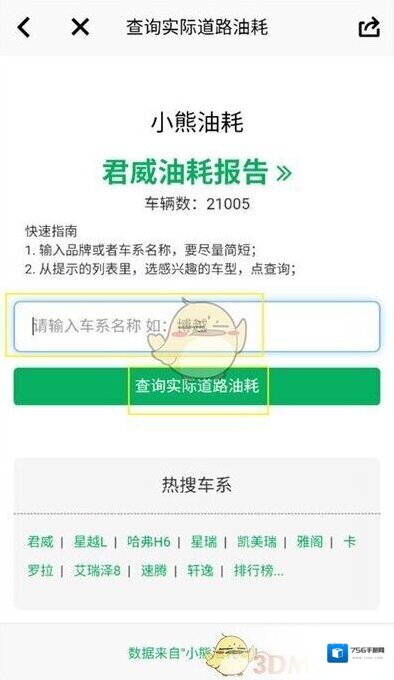 小熊油耗油耗