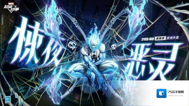 漫威超级战争漫威