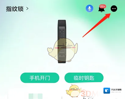 小嘀管家点击