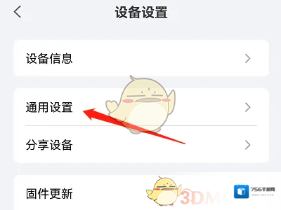 小嘀管家设置