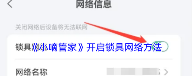 小嘀管家锁具