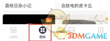 topwidgets图标