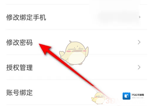 航旅纵横新密码