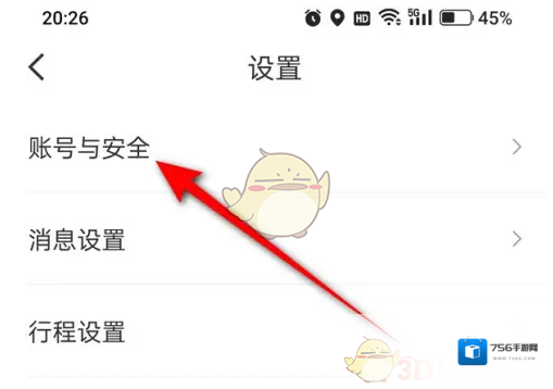 航旅纵横身份证后四位