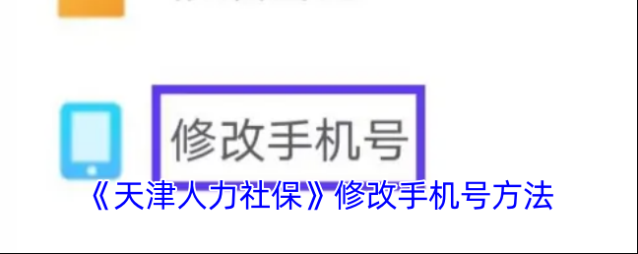 天津人力社保人力社保