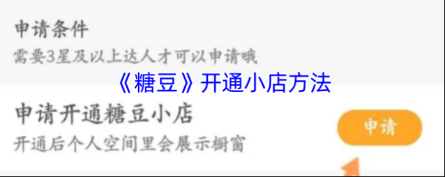 糖豆小店