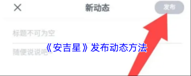 安吉星发布