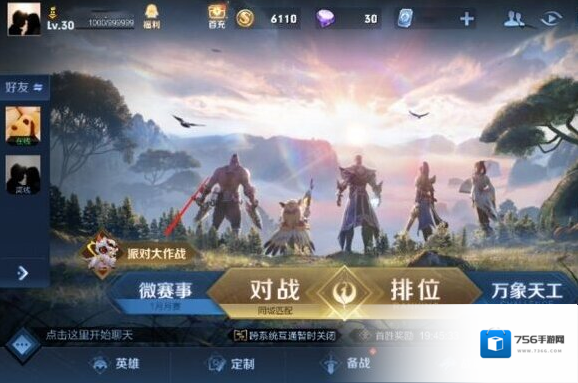 王者荣耀派对大作战