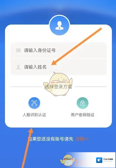 龙江人社打开手机