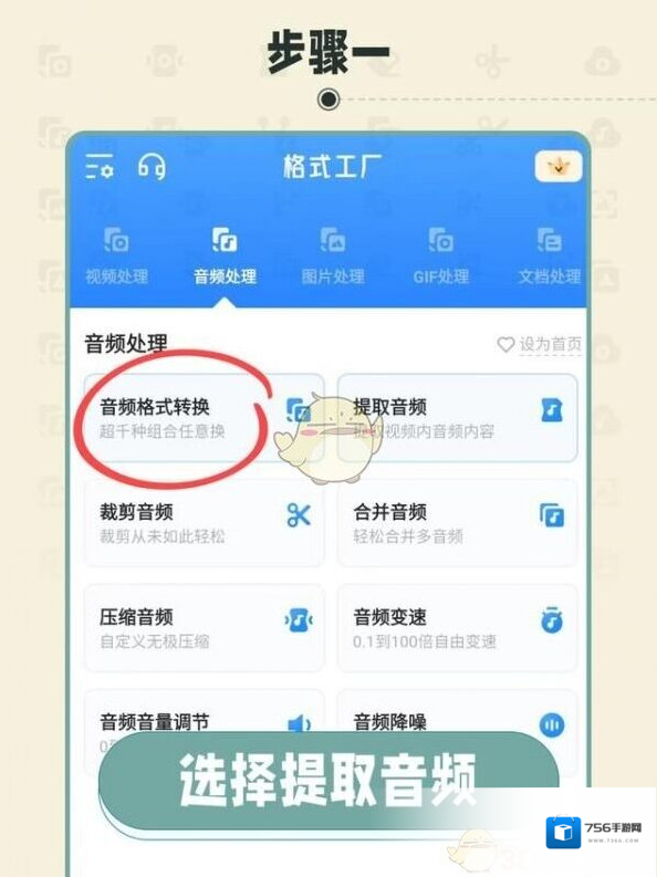 格式工厂转换