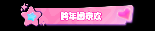 元梦之星梦之