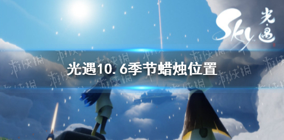 Sky光遇禁阁