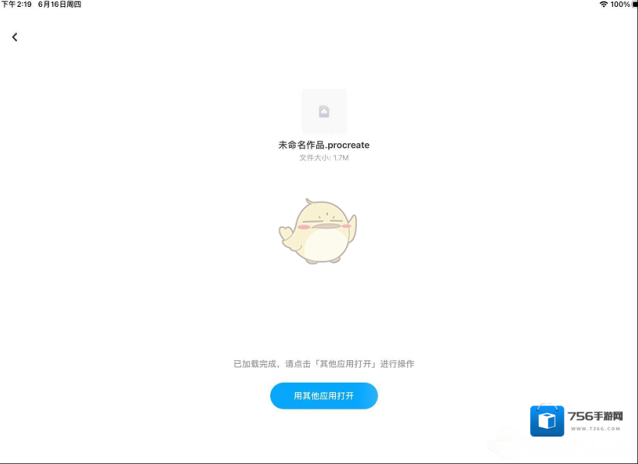 procreate格式