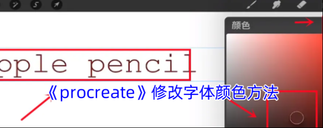 procreate颜色