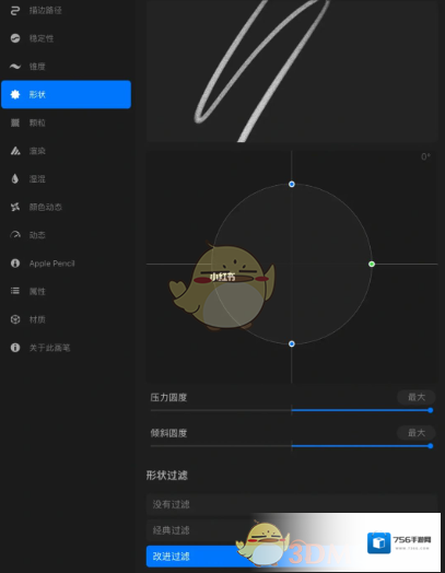 procreate笔刷