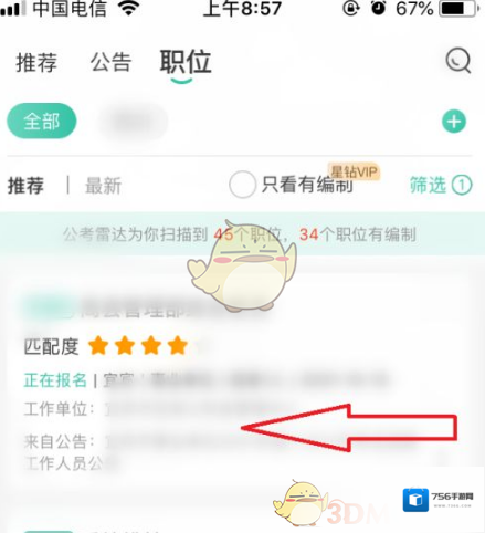 公考雷达查看