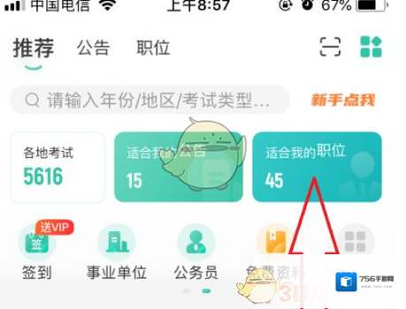 公考雷达报名